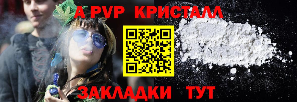 Алейск  APVP Соль  Вход с VPN  A PVP кристаллы 