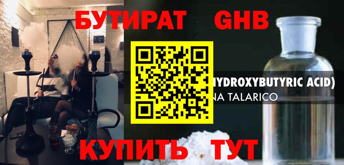 БУТИРАТ  БУТИРАТ BDO  Вход с VPN  Алейск 