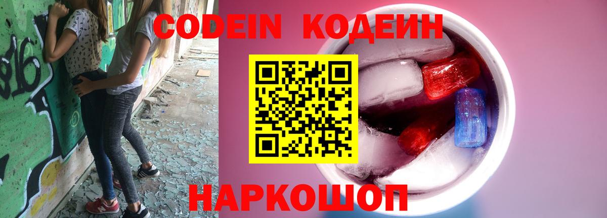 Кодеин напиток Lean (лин)  Вход с VPN  Кодеиновый сироп Lean напиток Lean (лин)  Алейск 