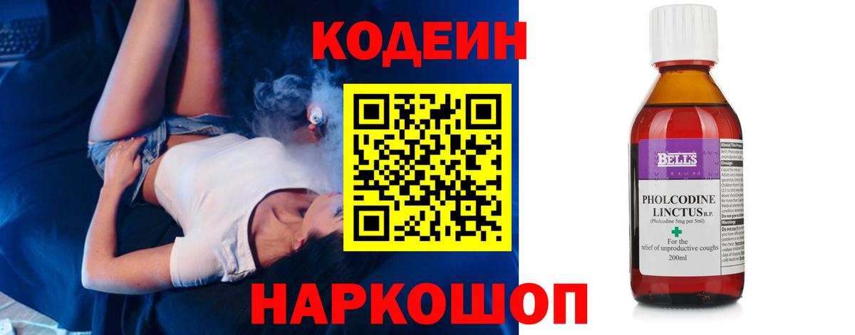 Кодеиновый сироп Lean Purple Drank Алейск