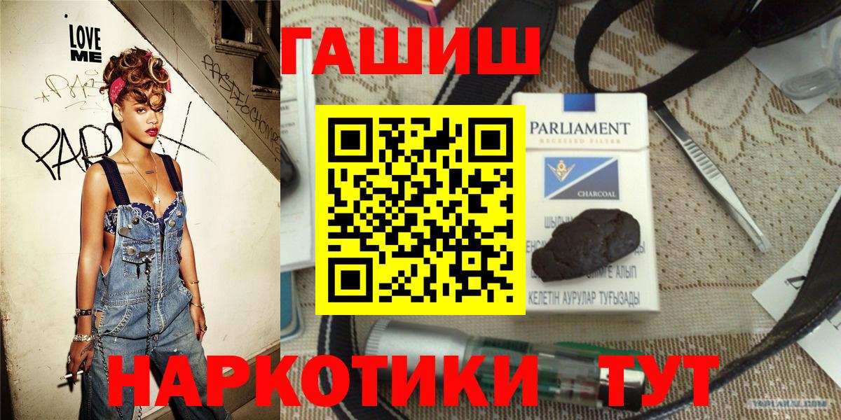 Алейск  ГАШ  Вход с VPN  ГАШИШ гашик 
