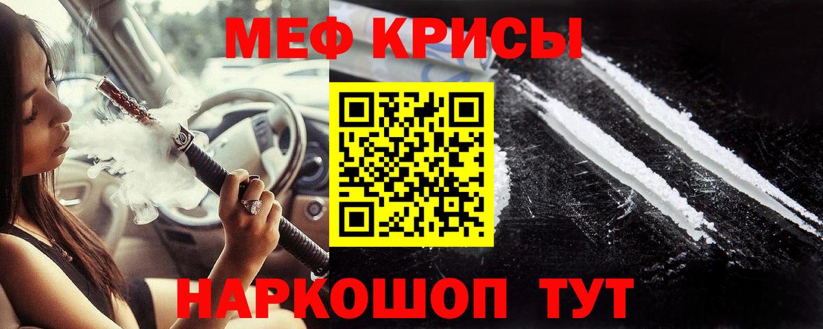 Меф мяу мяу  Алейск