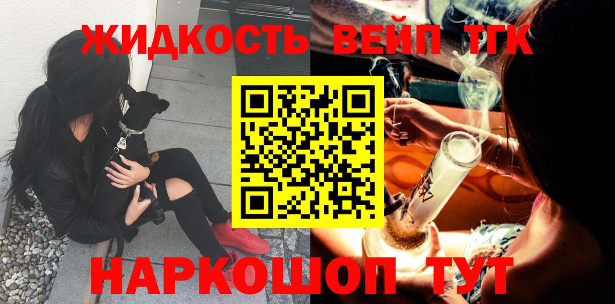 Дистиллят ТГК вейп  Вход с VPN  ТГК THC oil  Алейск 